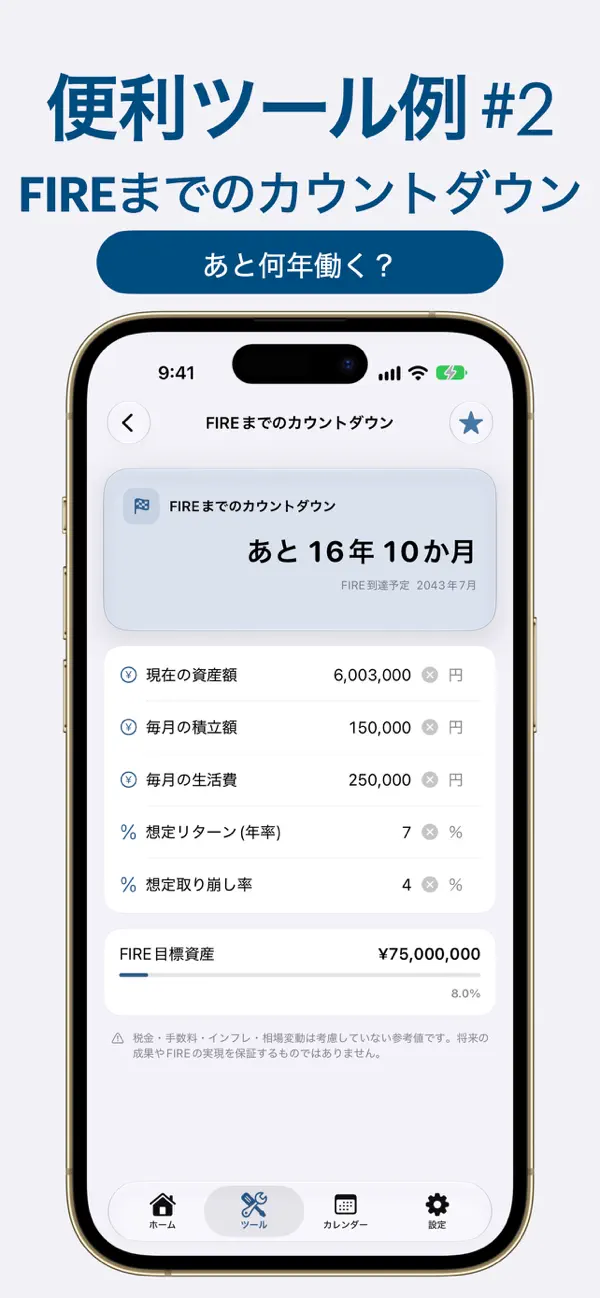 資産の入力フォーマットを設定する画面